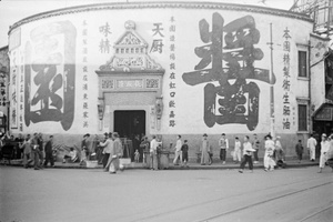 Shop with curved frontage, Shanghai