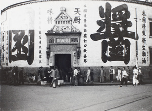 Shop with curved frontage, Shanghai